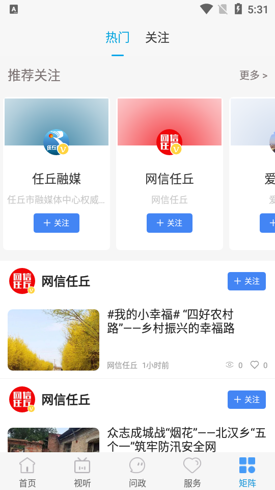 冀云任丘免费苹果版