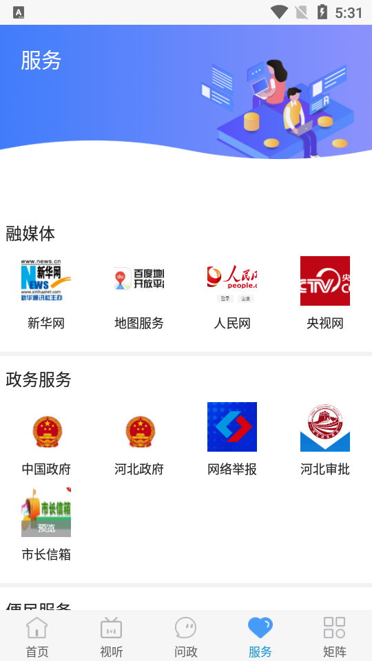 冀云任丘免费苹果版