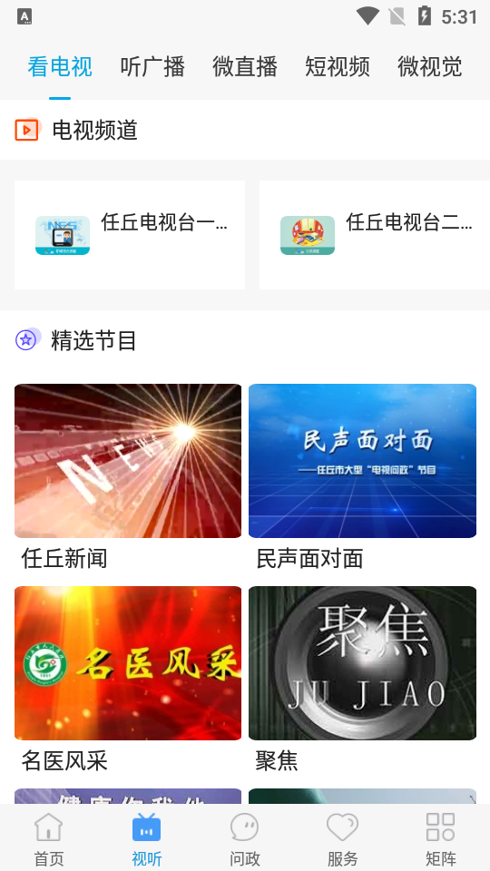 冀云任丘免费苹果版