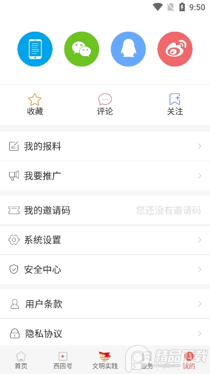 新西固免费手机版