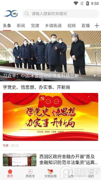 新西固免费手机版