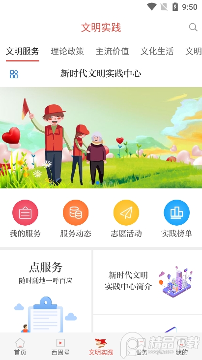 新西固免费手机版