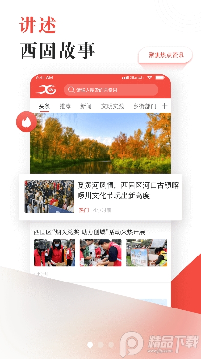 新西固免费手机版