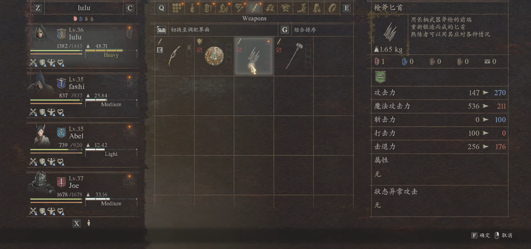 龙之信条2枪斧匕首在哪里