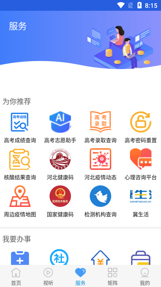 冀云玉田下载手机版