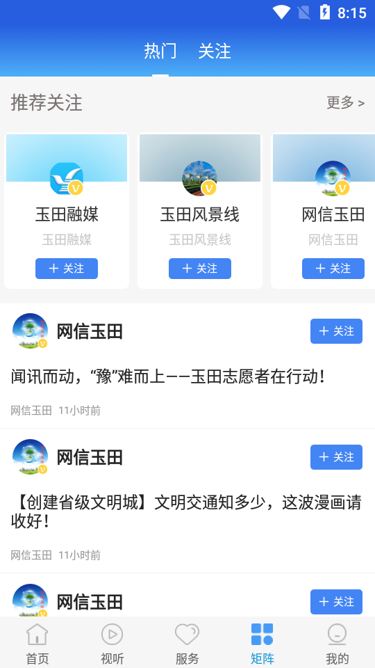 冀云玉田下载手机版