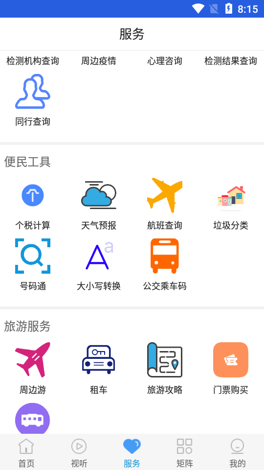 冀云玉田下载手机版