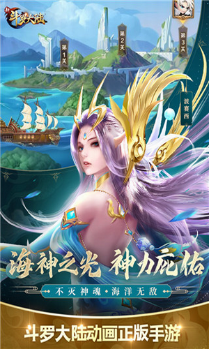 新斗罗大陆最新版免费