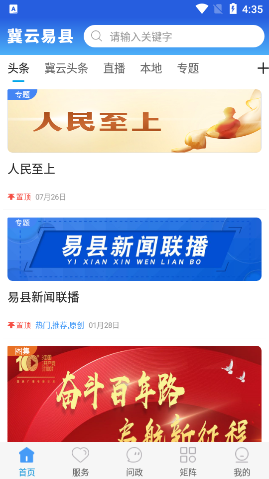 冀云易县手机版免费版下载