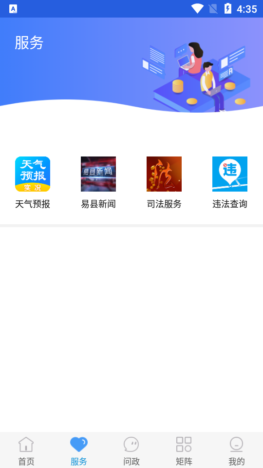 冀云易县手机版免费版下载