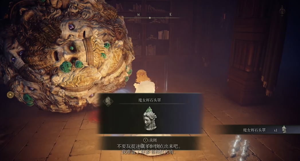 艾尔登法环魔女辉石头罩在哪