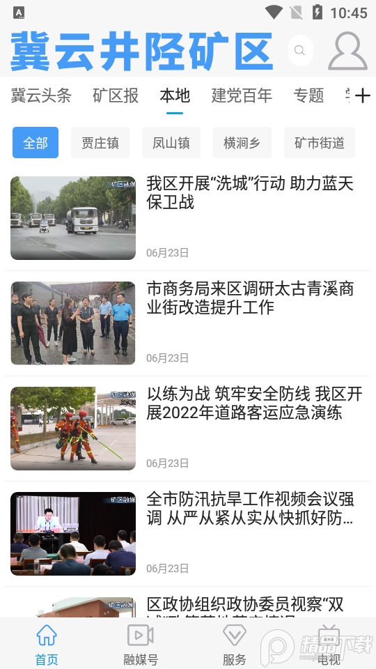 冀云井陉矿区苹果免费下载