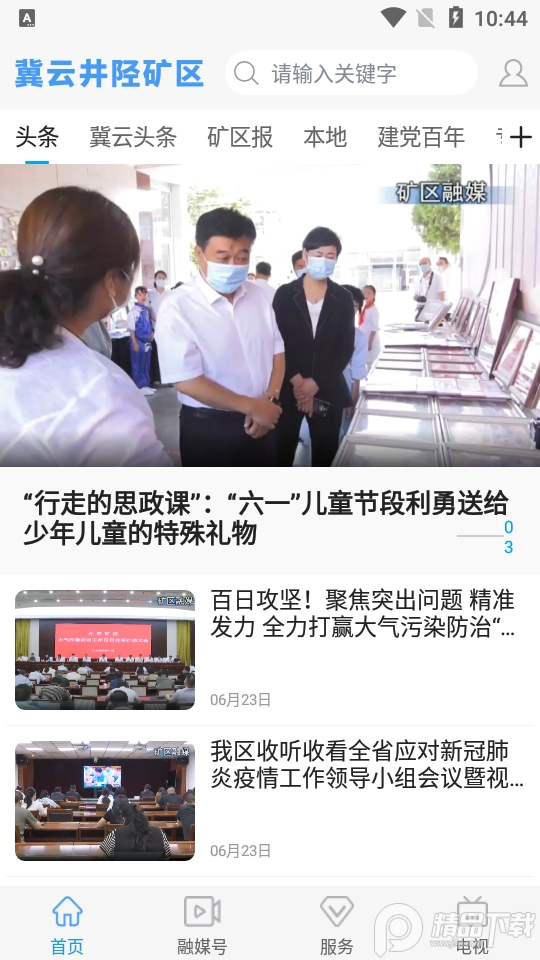 冀云井陉矿区苹果免费下载