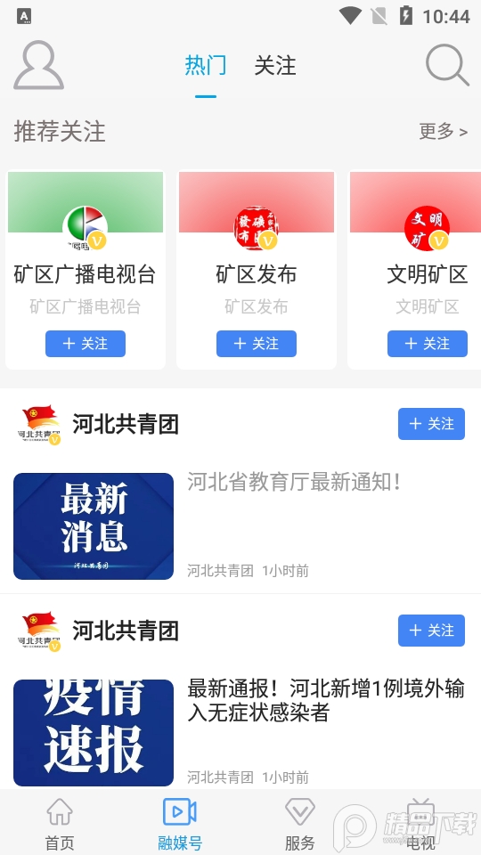 冀云井陉矿区苹果免费下载