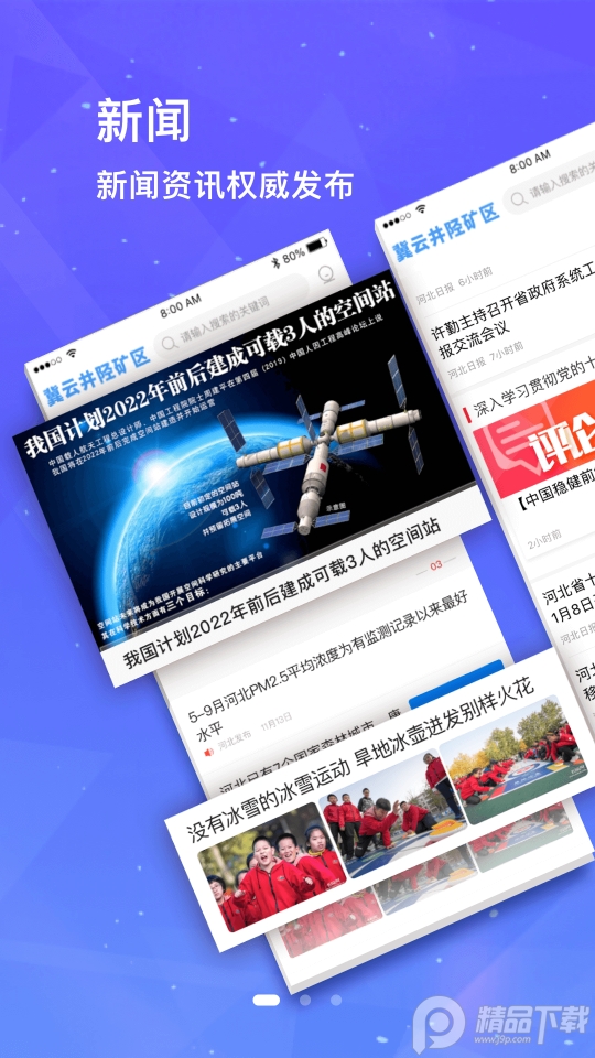 冀云井陉矿区苹果免费下载