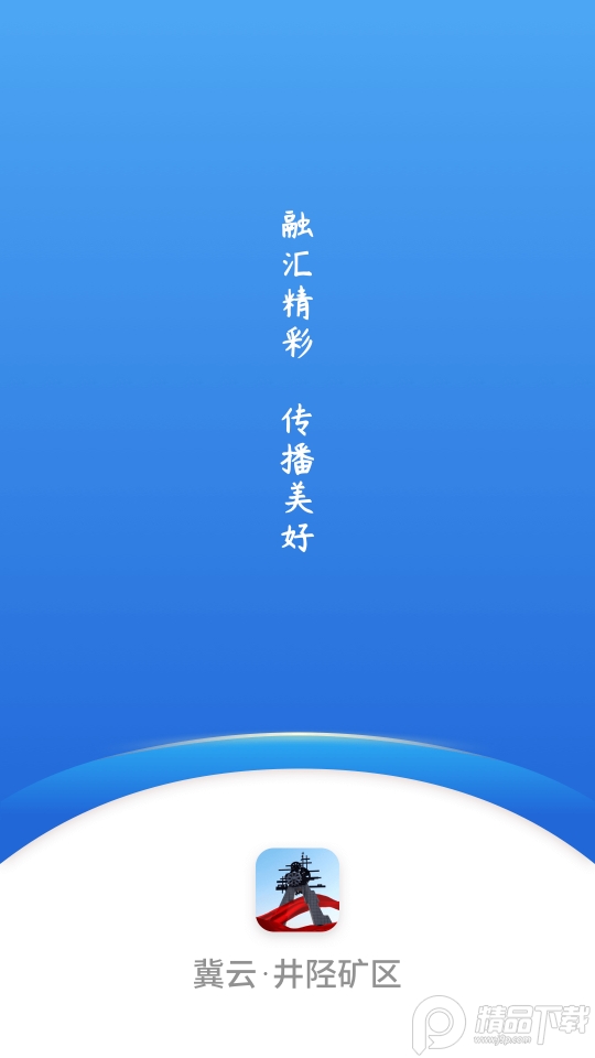 冀云井陉矿区苹果免费下载