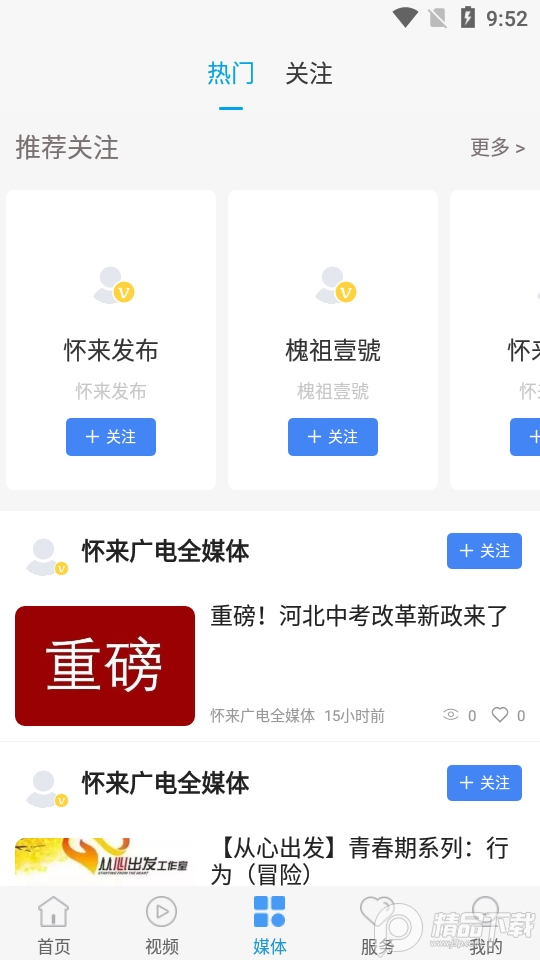 冀云怀来下载安装手机版