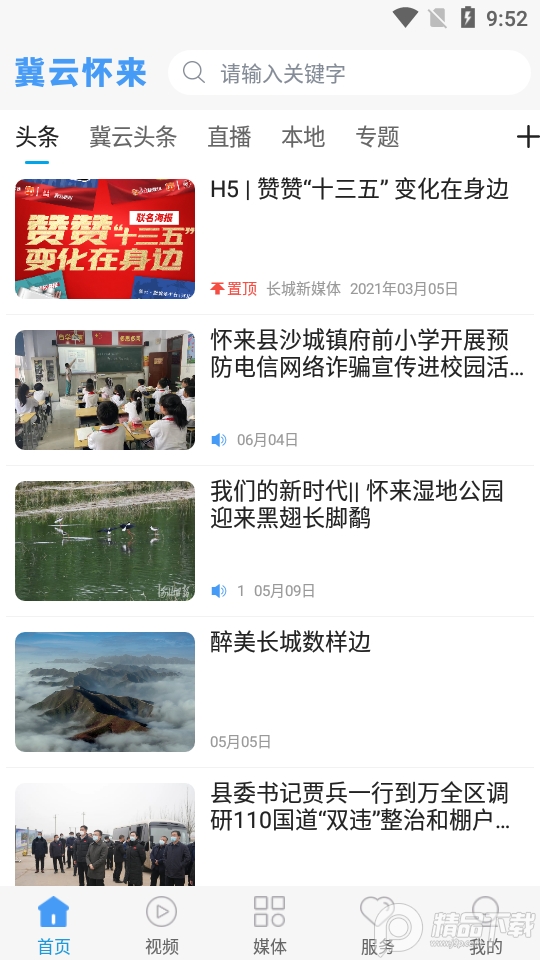 冀云怀来下载安装手机版