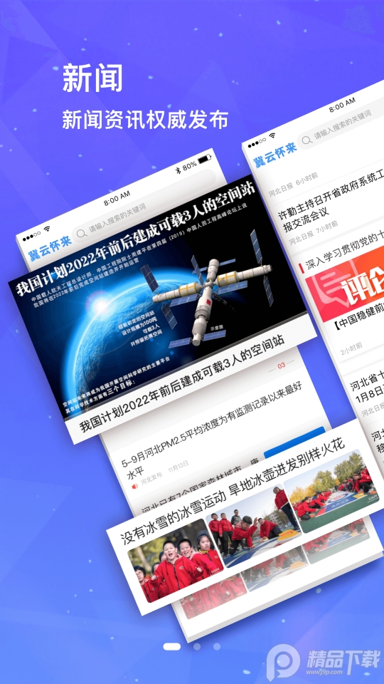 冀云怀来下载安装手机版