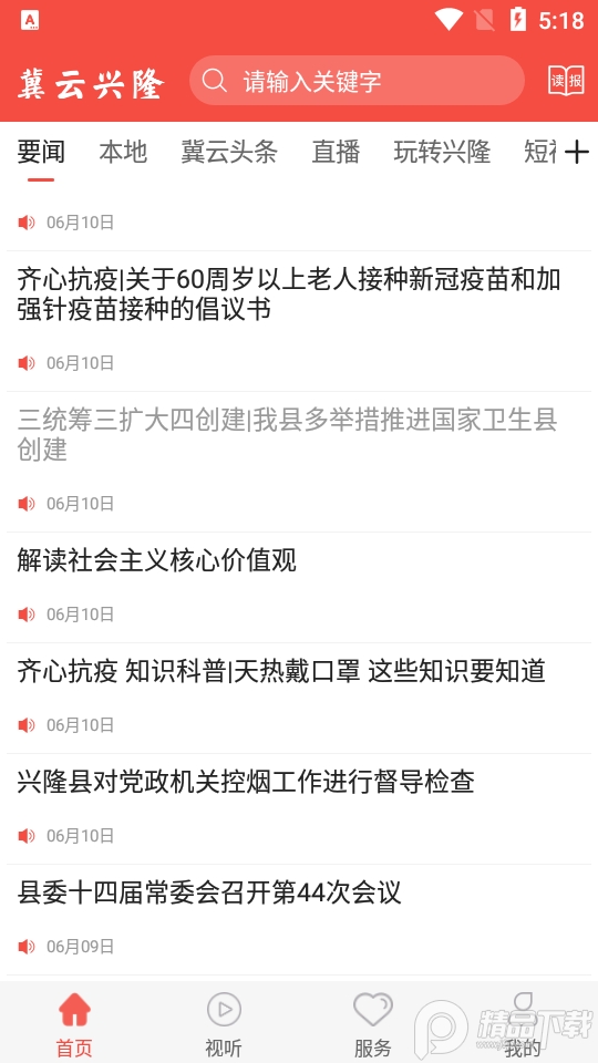 冀云兴隆手机版免费版