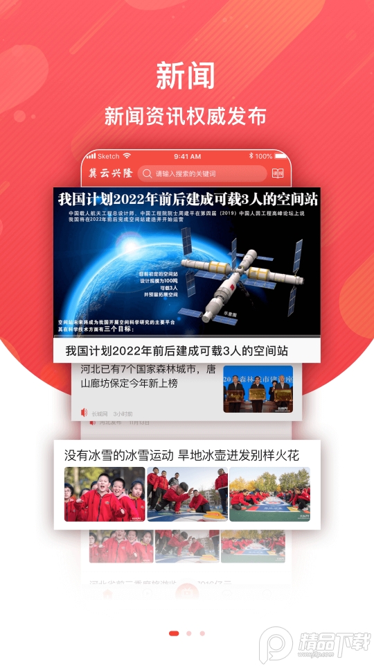 冀云兴隆手机版免费版