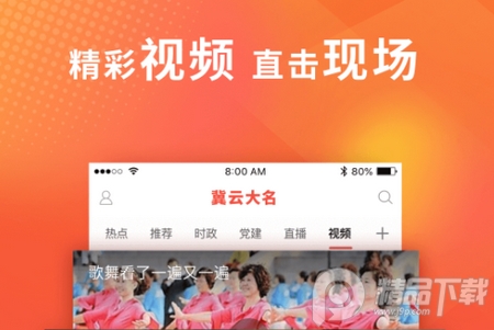 冀云大名手机客户端， 冀云大名手机客户端