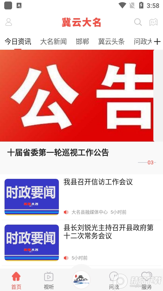 冀云大名下载免费版本