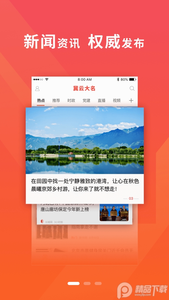 冀云大名下载免费版本