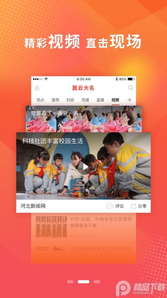 冀云大名下载免费版本