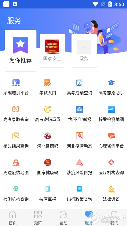 冀云泊头手机版