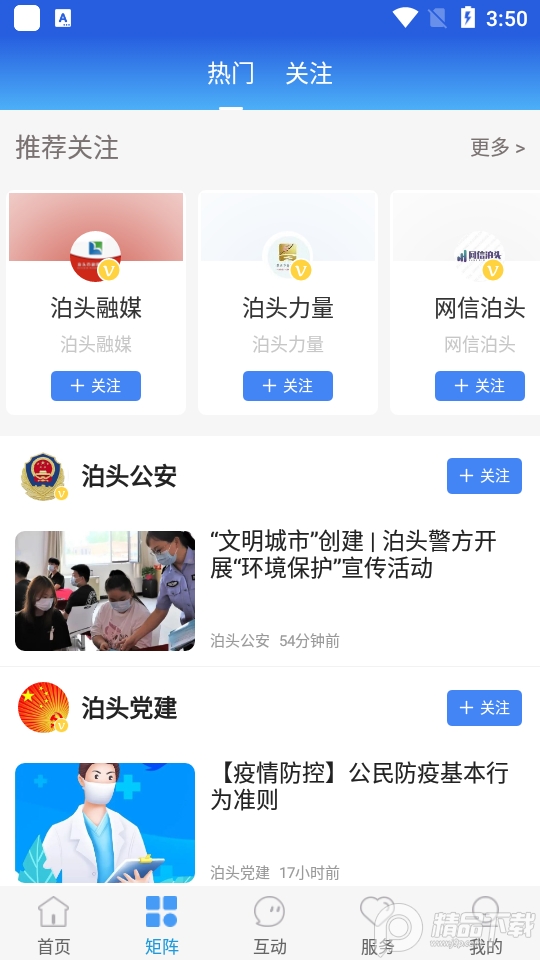 冀云泊头手机版