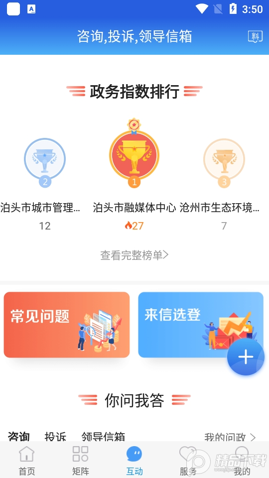 冀云泊头手机版