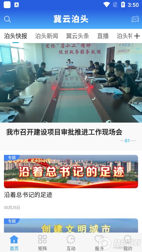 冀云泊头手机版