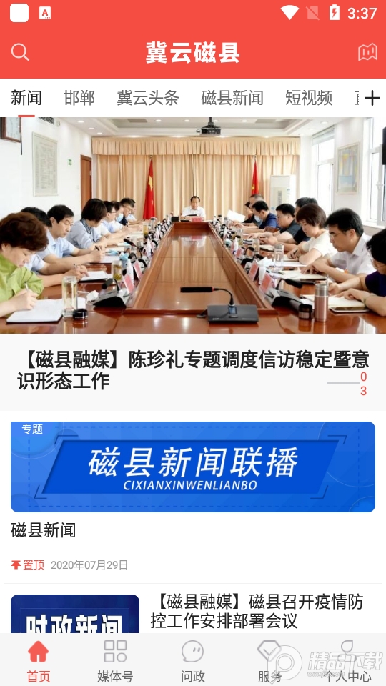 冀云磁县下载安装ios版