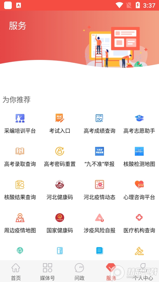 冀云磁县下载安装ios版