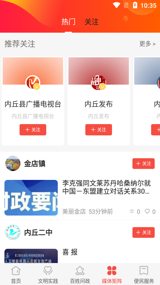 冀云内丘苹果版