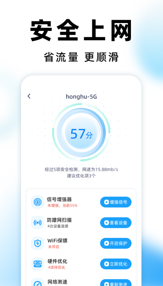 WiFi钥匙测速专家
