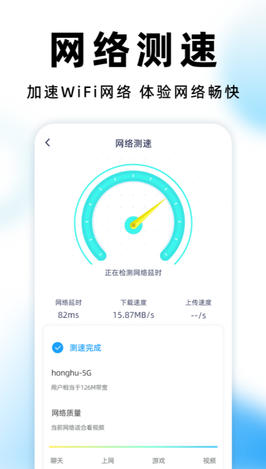 WiFi钥匙测速专家手机版