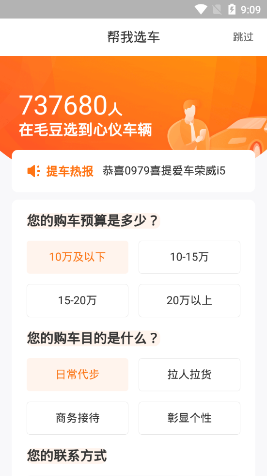 毛豆新车下载苹果版