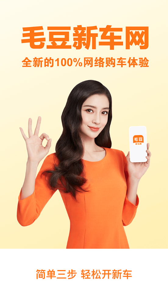 毛豆新车下载苹果版