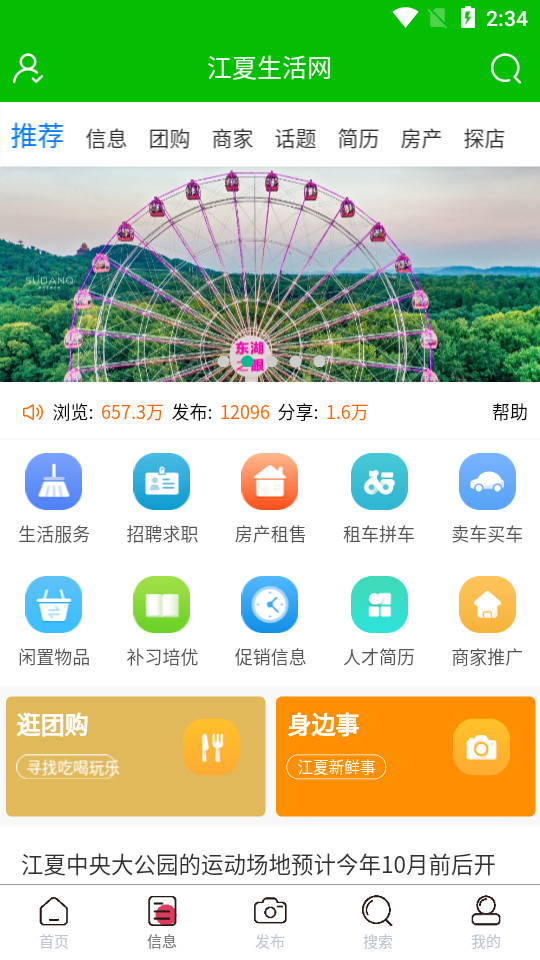 江夏生活网苹果免费版