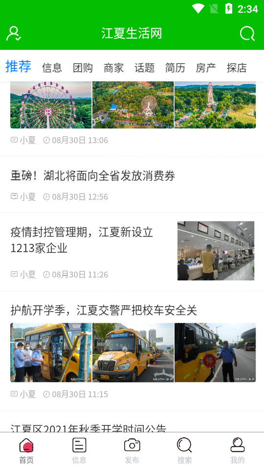 江夏生活网苹果免费版