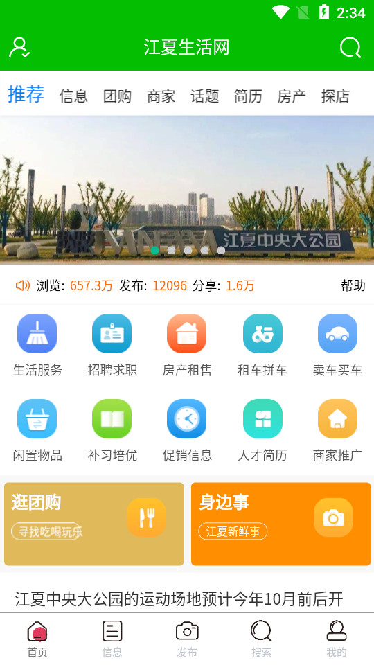 江夏生活网苹果免费版