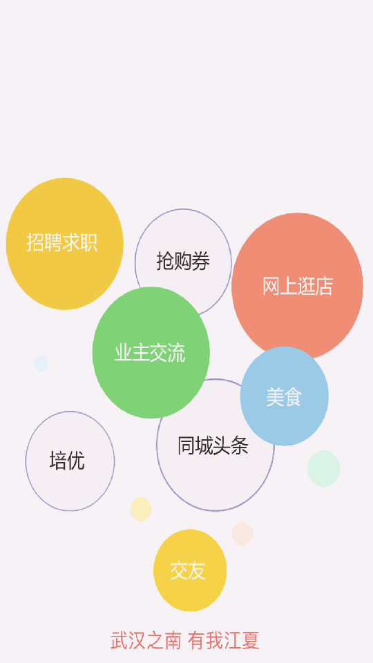 江夏生活网苹果免费版