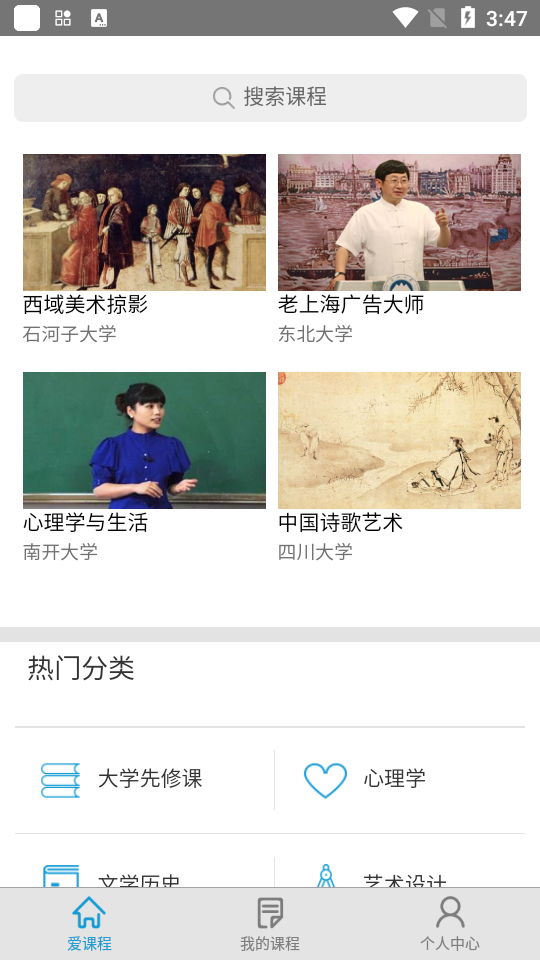 爱课程苹果免费版