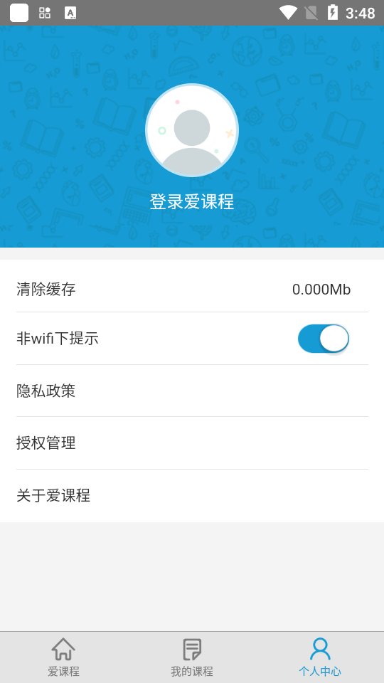 爱课程苹果免费版