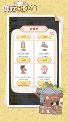 我的妖怪小铺免广告版安卓最新下载