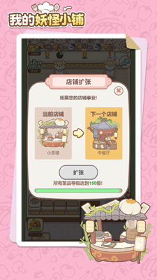 我的妖怪小铺免广告版安卓最新下载