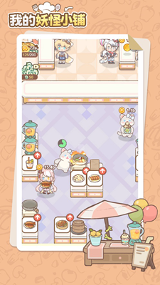 我的妖怪小铺免广告版安卓最新下载