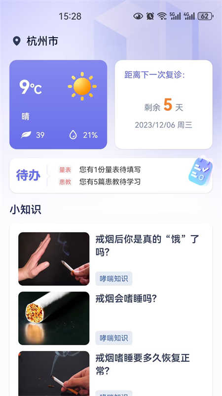 重度哮喘患者管理软件免费下载
